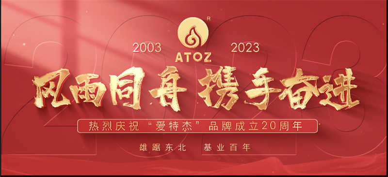 風(fēng)雨同舟，攜手奮進—熱烈慶?！皭厶亟堋逼放瞥闪?0周年