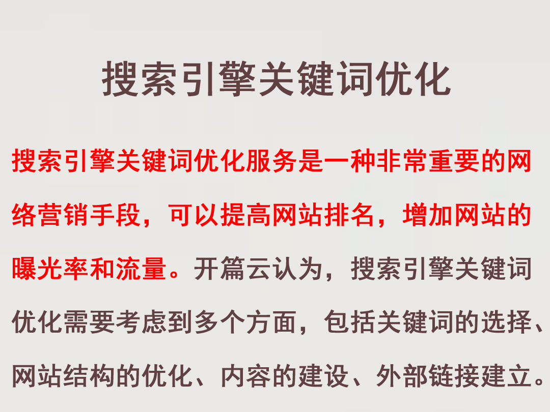 搜索引擎關(guān)鍵詞優(yōu)化，重要的網(wǎng)絡(luò)營銷手段